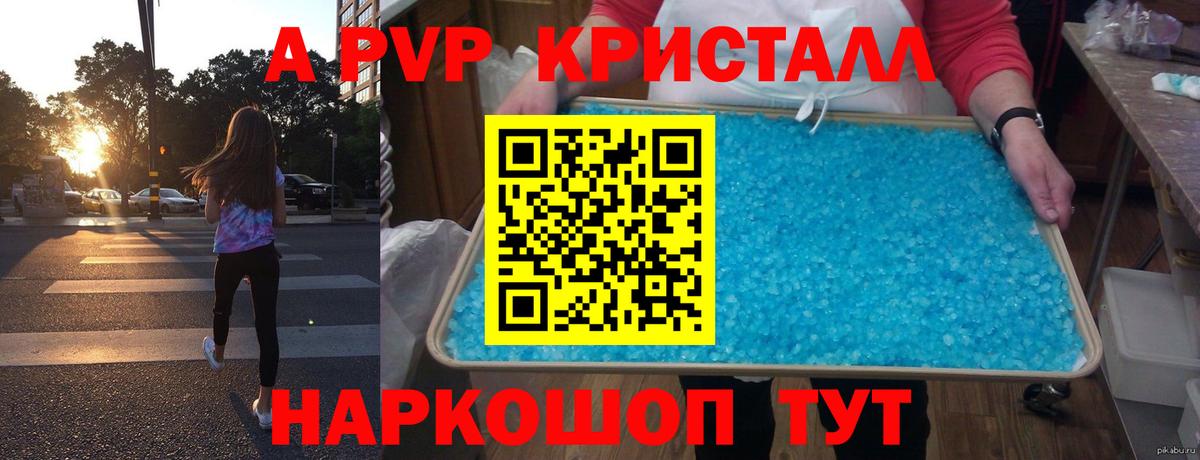 Alpha-PVP VHQ  А ПВП  Alpha PVP Crystall  Тулун  Вход с VPN  Альфа ПВП мука 