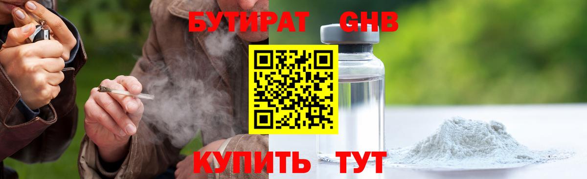Тулун  Бутират жидкий экстази  Вход с VPN 