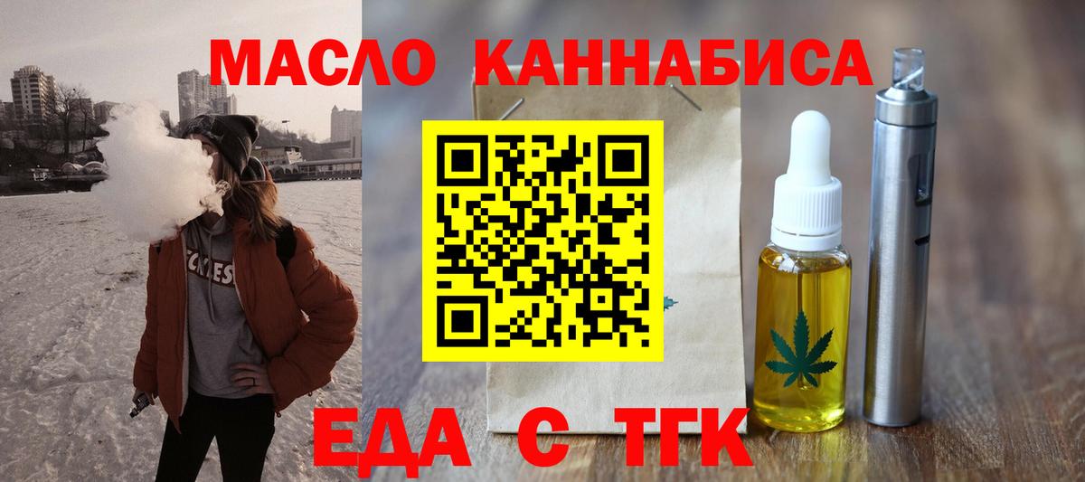 Еда ТГК конопля  Вход с VPN  Тулун 