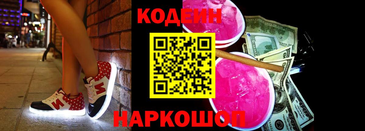 Тулун  Кодеиновый сироп Lean напиток Lean (лин)  Кодеин напиток Lean (лин)  Вход с VPN 