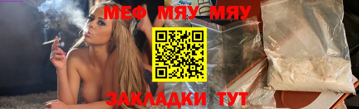 Тулун  МЕФ  Меф  МЯУ-МЯУ мяу мяу  Вход с VPN 